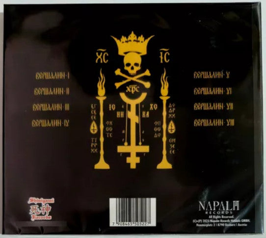 Патриархь - Пророк Илия - CD