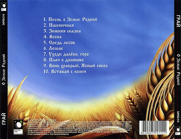 Грай - О Земле Родной - CD